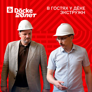 Визит Михаила Шувалова на завод «Дёке Экстружн»
