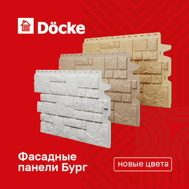 Docke СТАНДАРТ Бург: новые светлые оттенки фасада